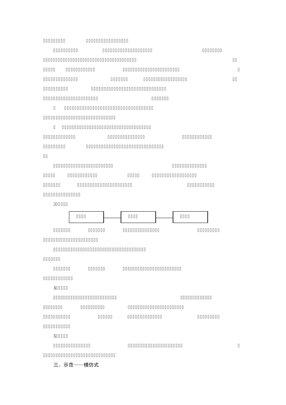 小学音乐教学模式_第3页