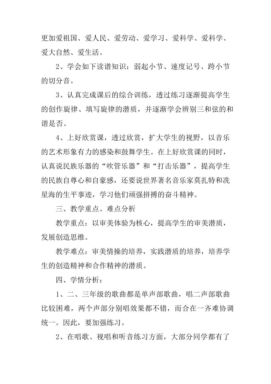 小学音乐教学计划10篇_第3页