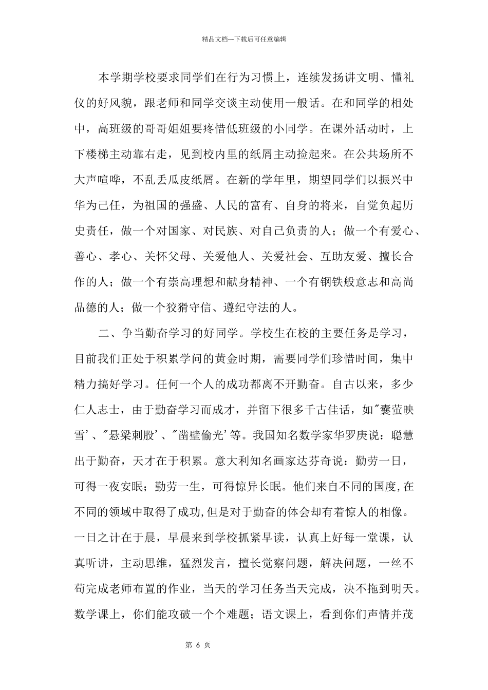 中学开学典礼发言稿：崭新的开始_第2页