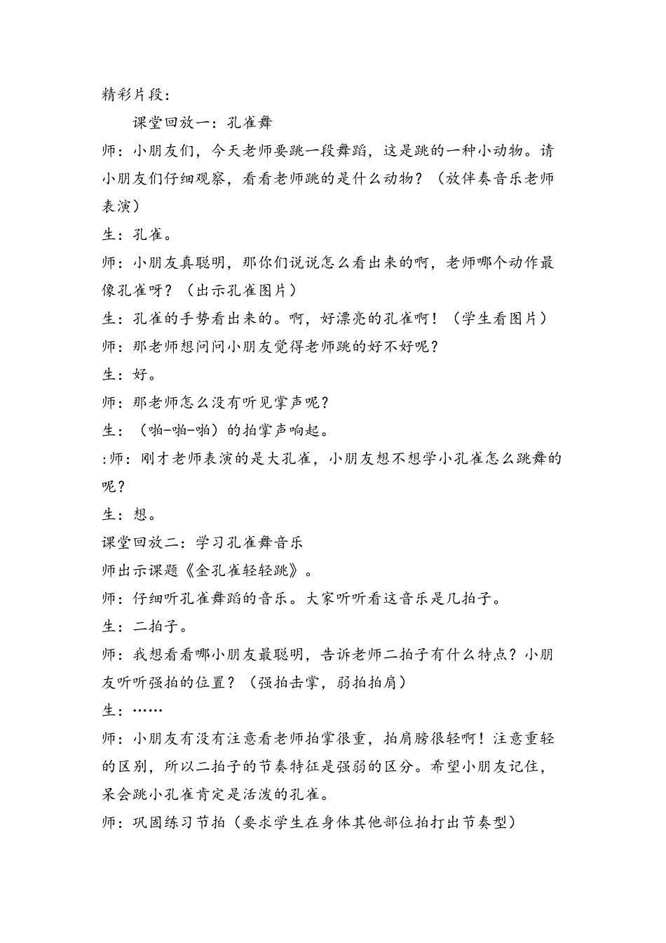 小学音乐教师业务考试试卷_第3页