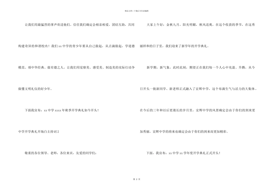 中学开学典礼开场白主持词_第2页