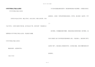 中学开学典礼开场白主持词