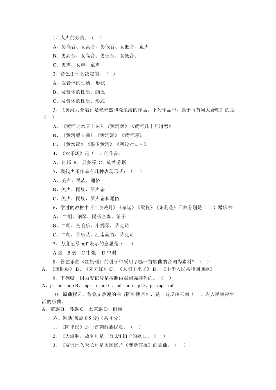 小学音乐教师基本功考试试题_第2页