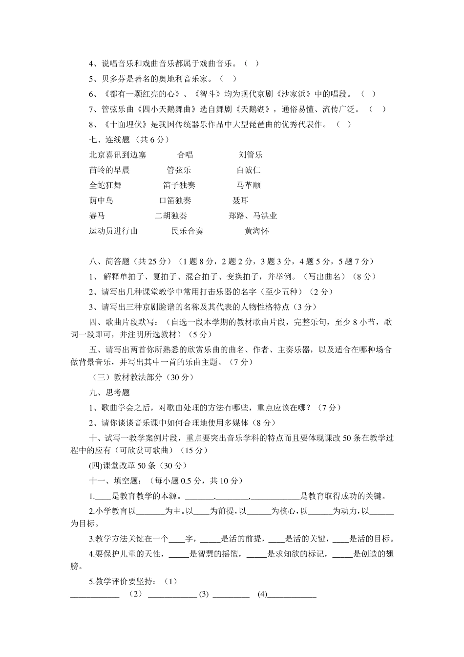 小学音乐教师基本功考试试题_第3页
