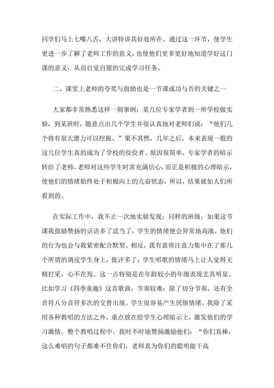 小学音乐教师教学经验总结_第2页