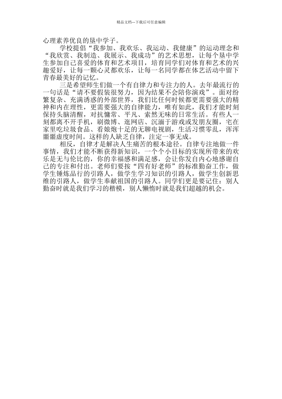 中学开学典礼校长致辞讲话_第2页