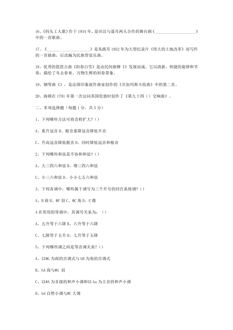 小学音乐教师招聘考试试题及答案_第2页