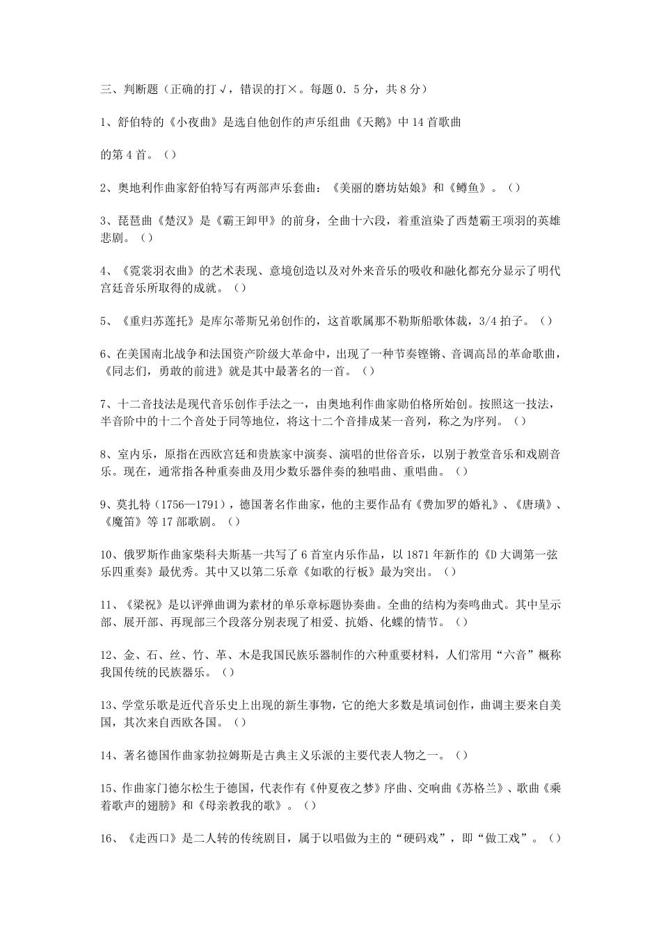 小学音乐教师招聘考试试题及答案_第3页