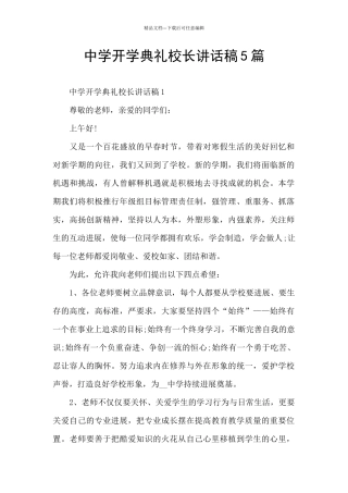 中学开学典礼校长讲话稿5篇