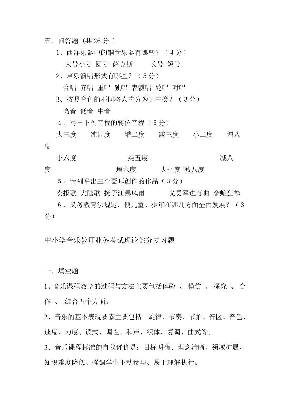 小学音乐教师理论业务考试试题_第3页