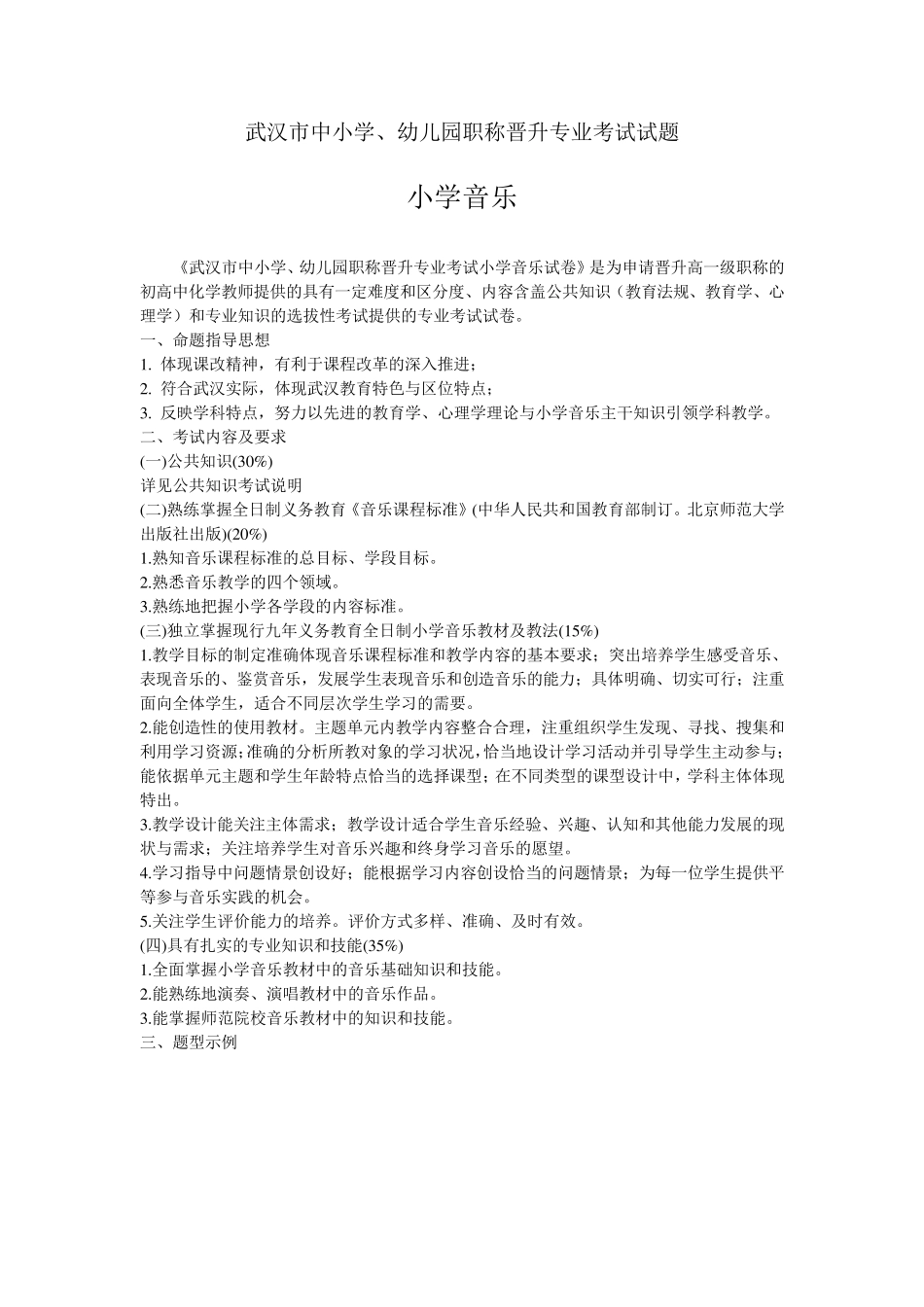 小学音乐教师职称晋升专业考试说明及试题_第1页