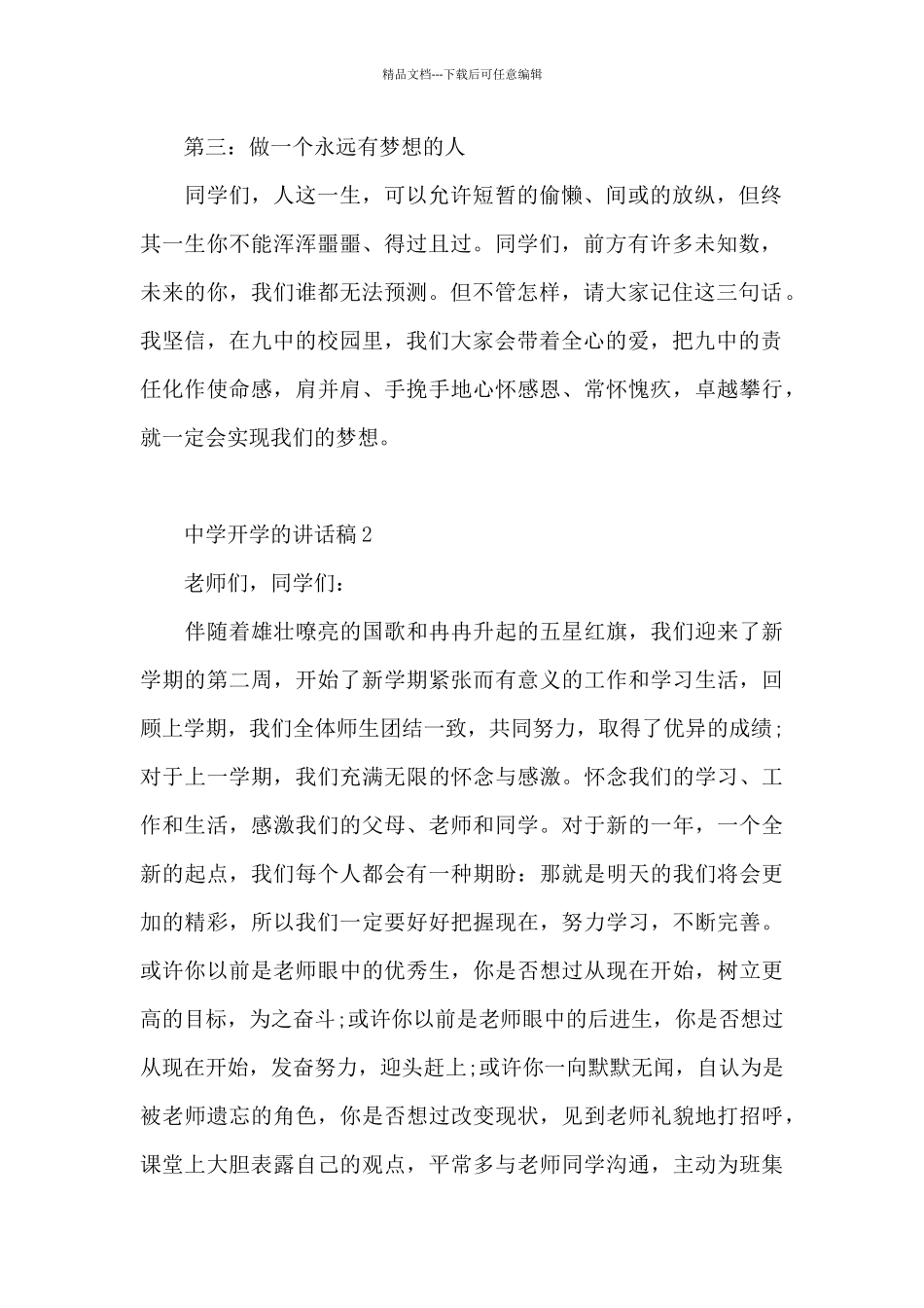 中学开学的讲话稿3篇例文_第2页