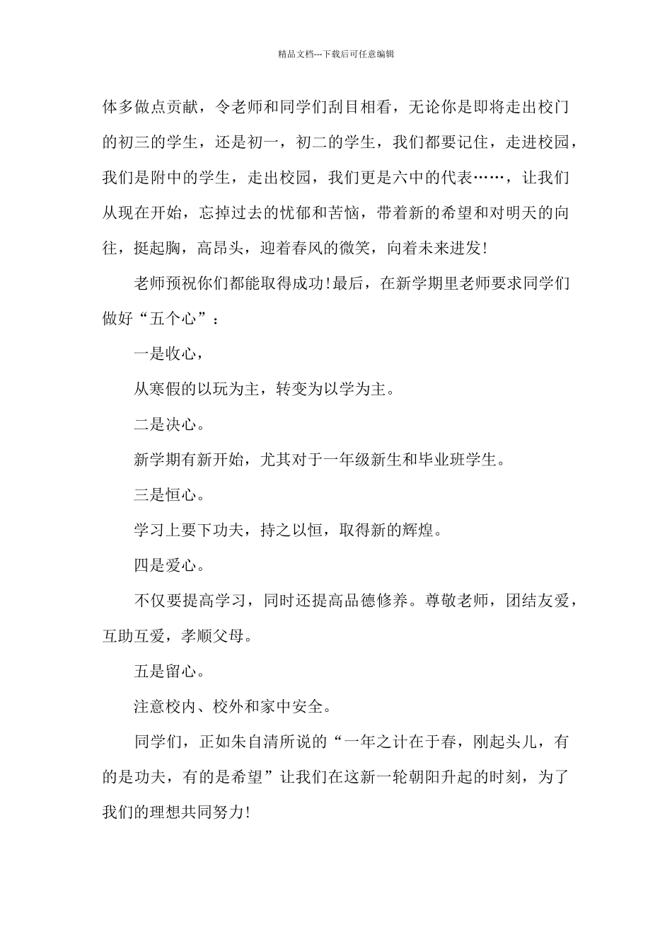 中学开学的讲话稿3篇例文_第3页