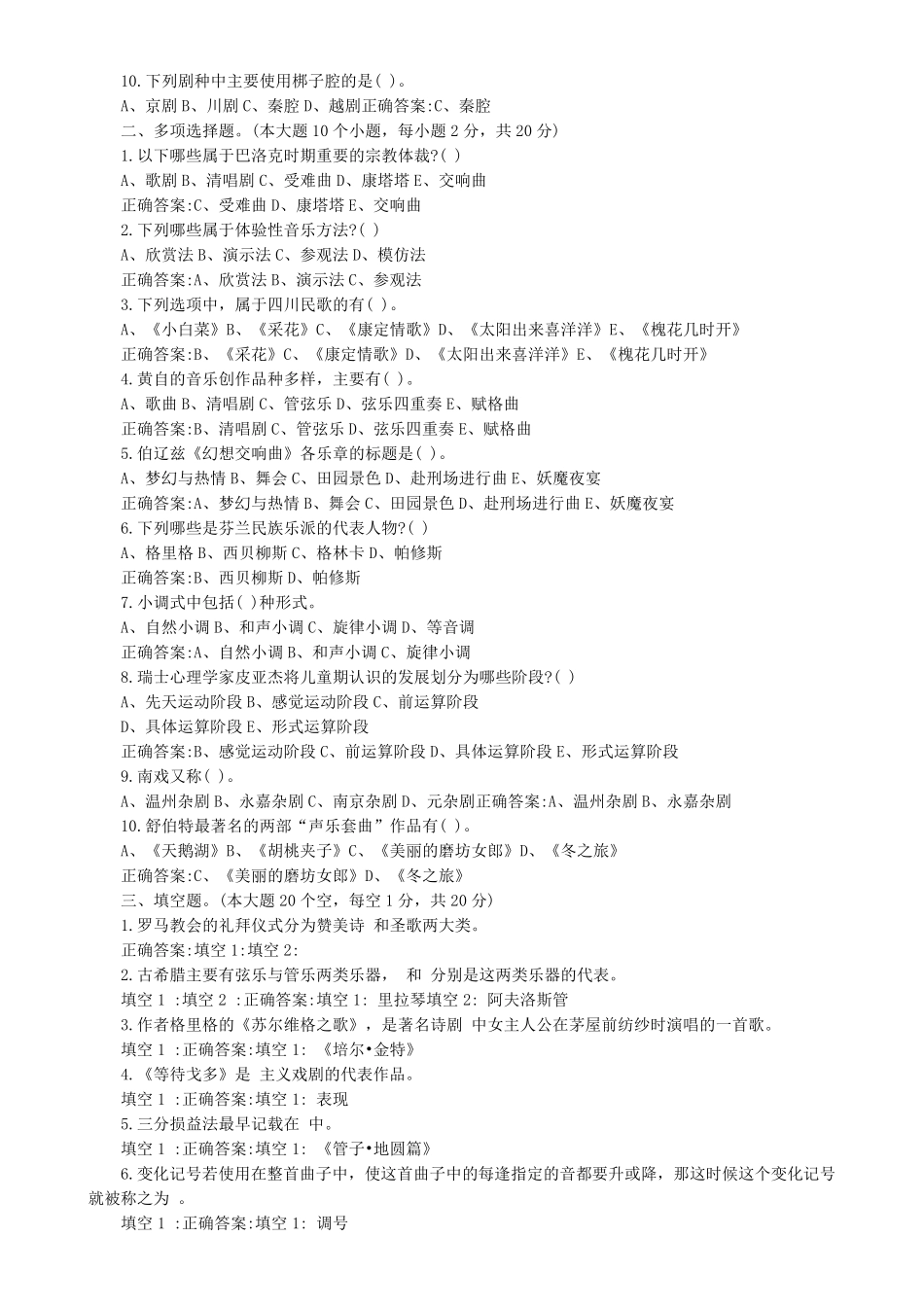 小学音乐教师进城考试模拟试题及答案(五套)_第3页