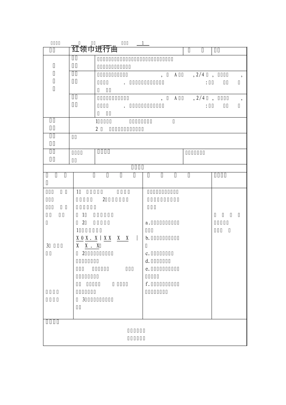 小学音乐教案六年级上册(广州花城版)_第1页