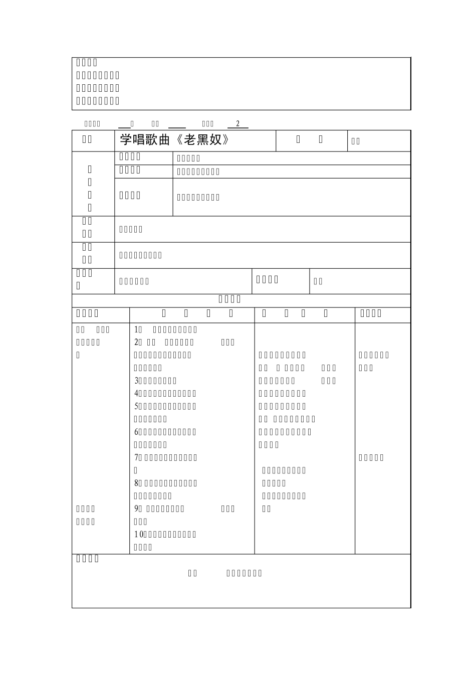小学音乐教案六年级上册(广州花城版)_第2页