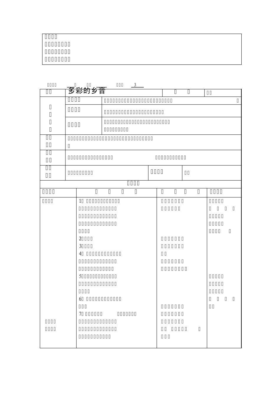 小学音乐教案六年级上册(广州花城版)_第3页