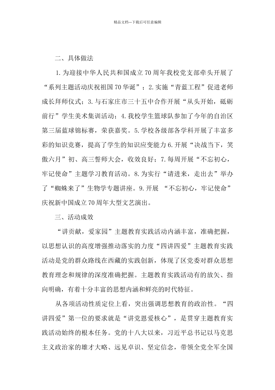 中学开展“四讲四爱”第三节点活动工作总结_第2页