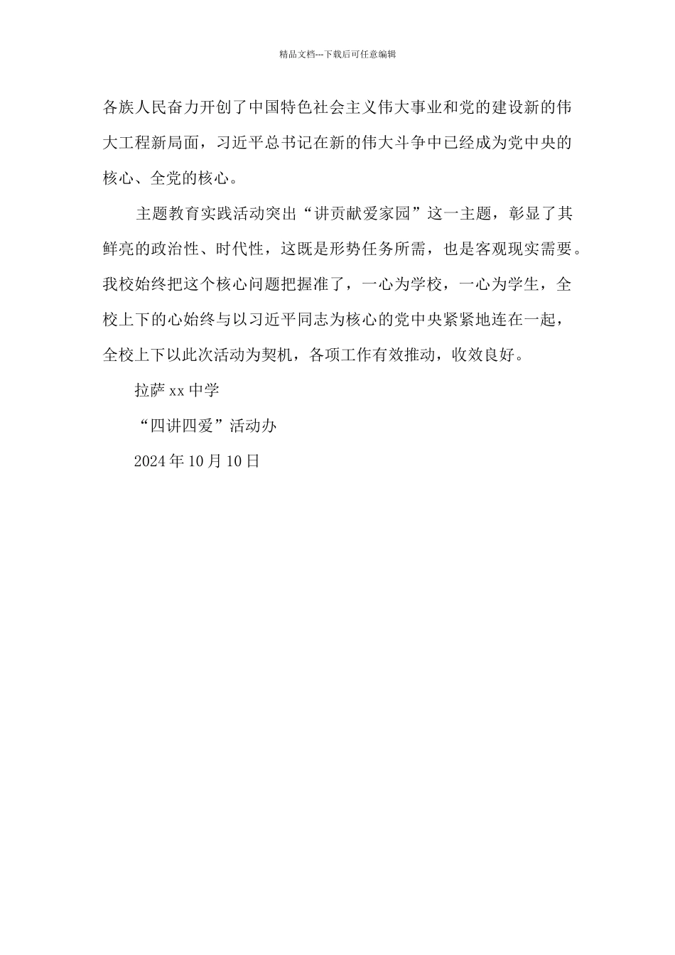 中学开展“四讲四爱”第三节点活动工作总结_第3页