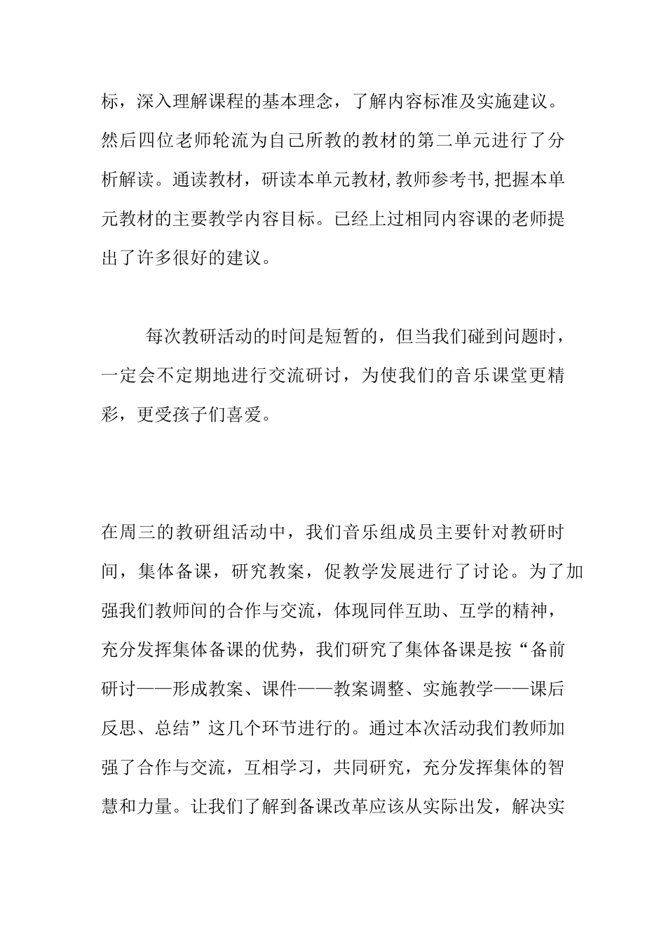 小学音乐教研组教研活动记录_第2页