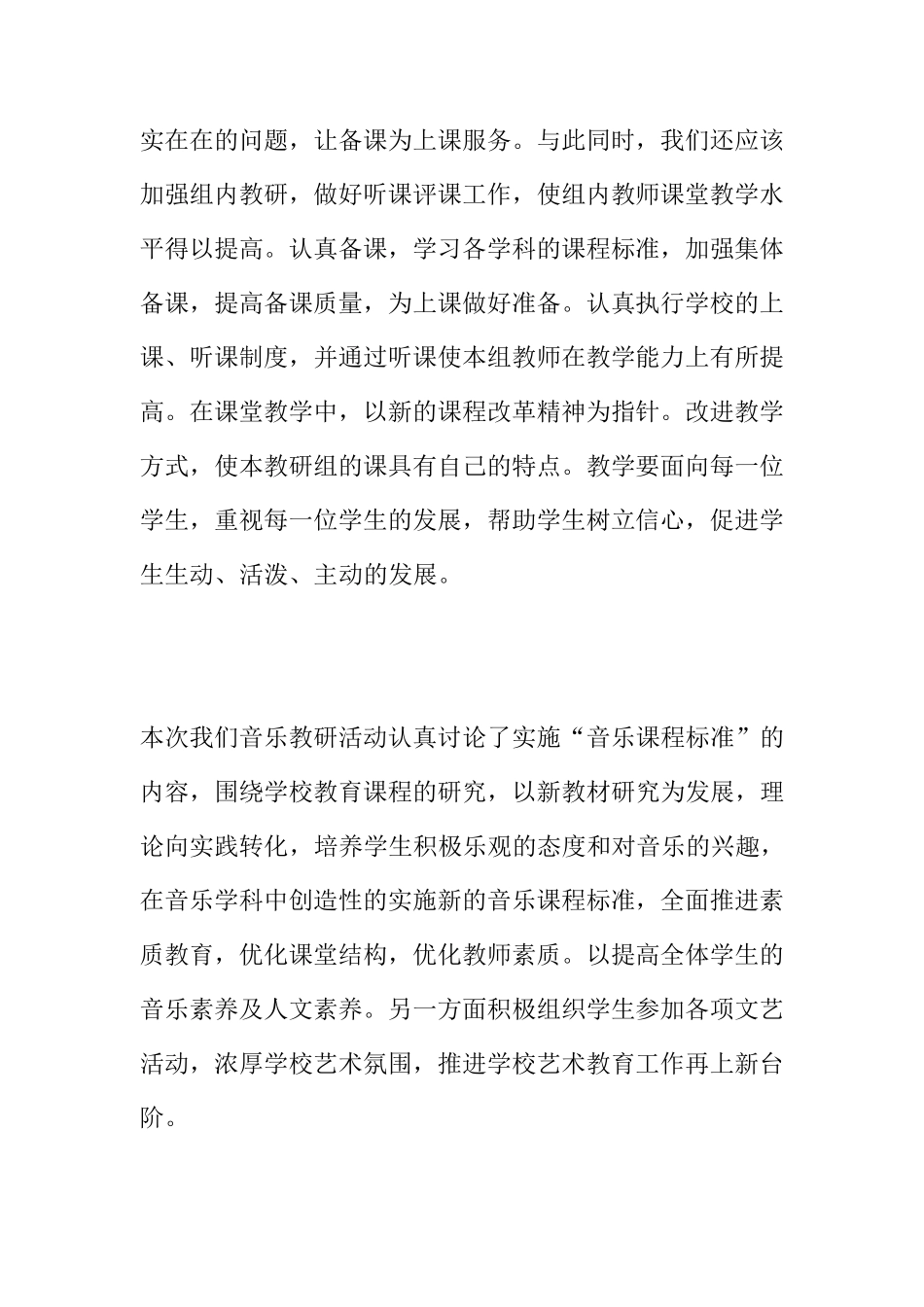 小学音乐教研组教研活动记录_第3页