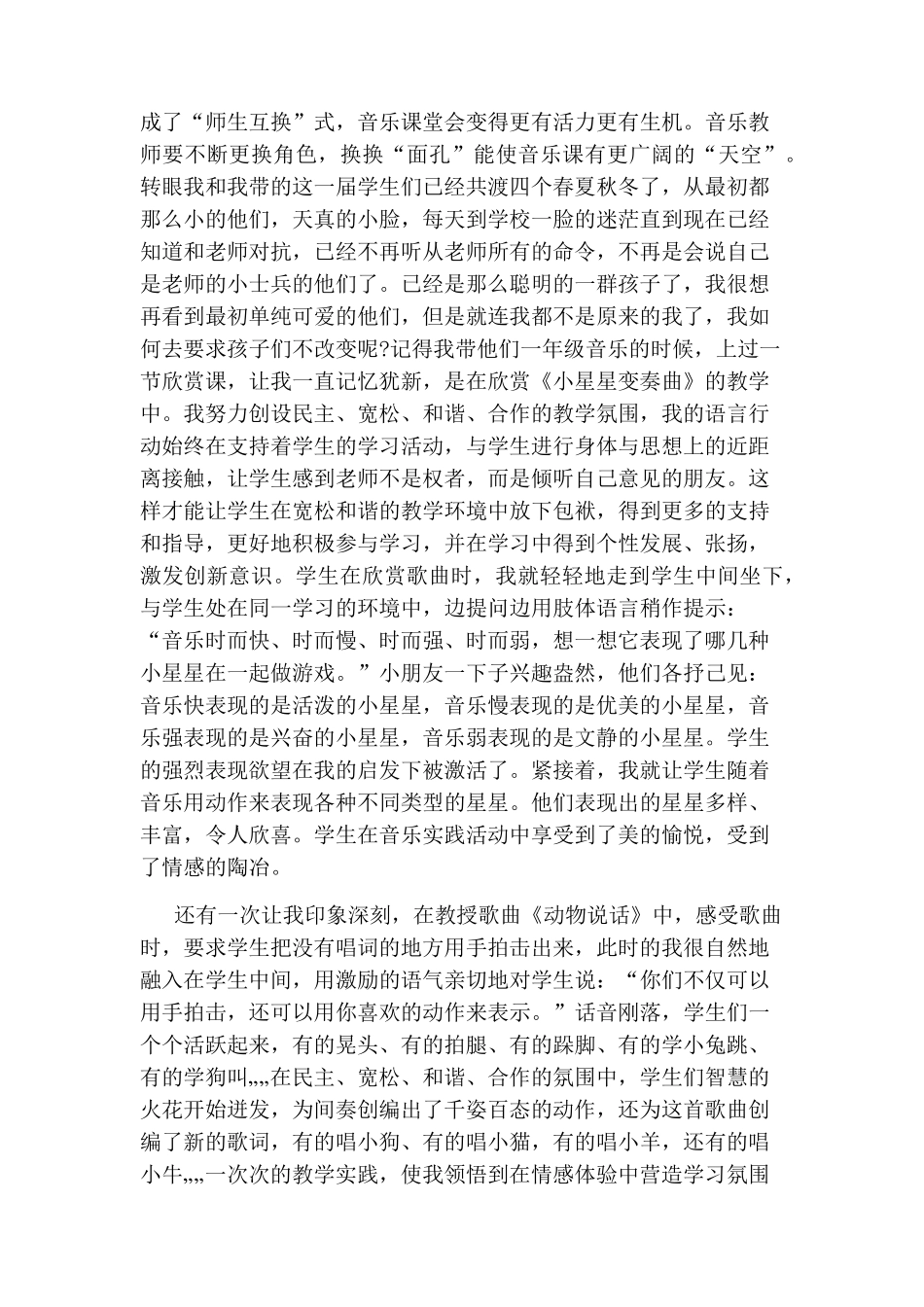 小学音乐教育叙事案例_第2页