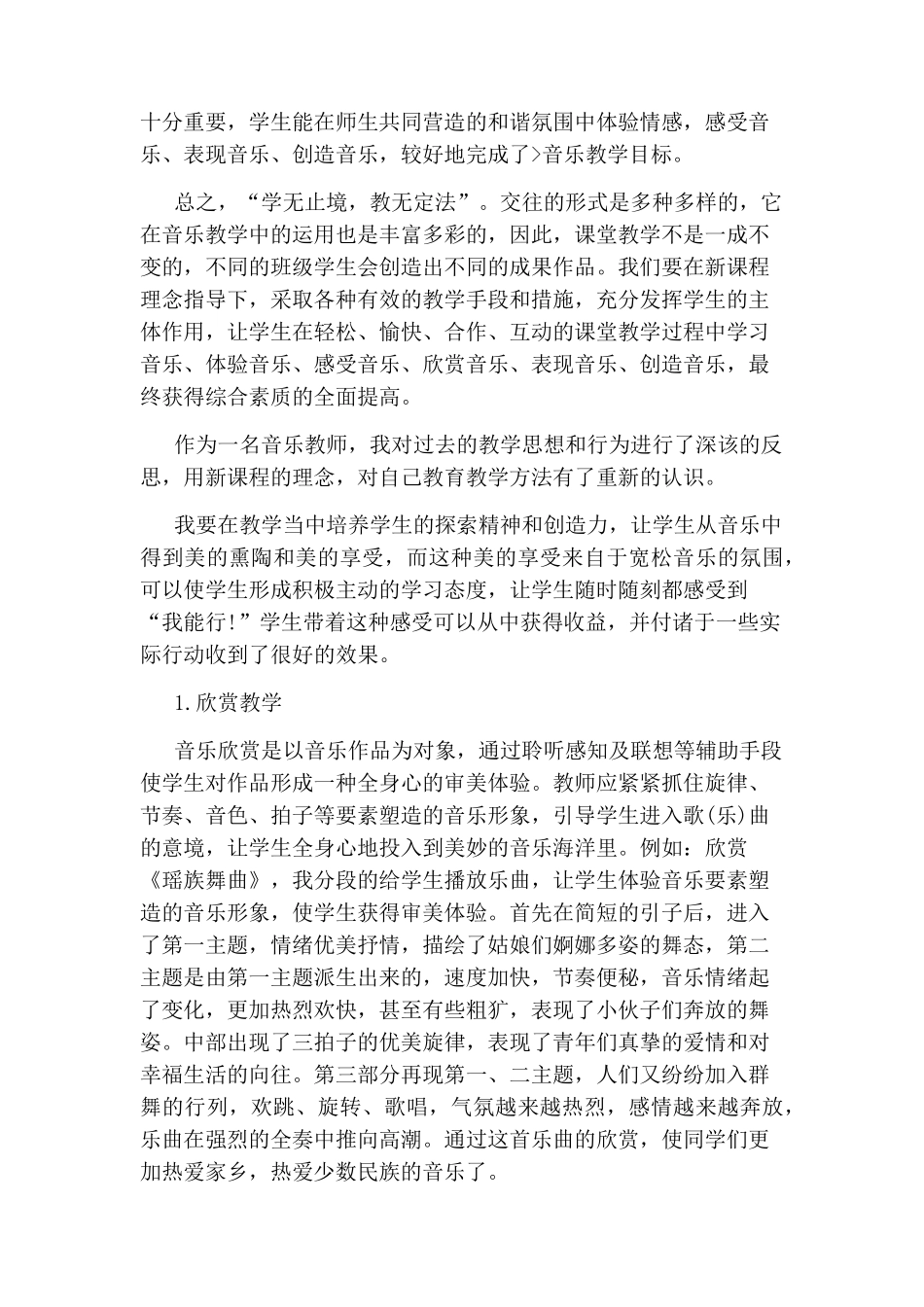 小学音乐教育叙事案例_第3页