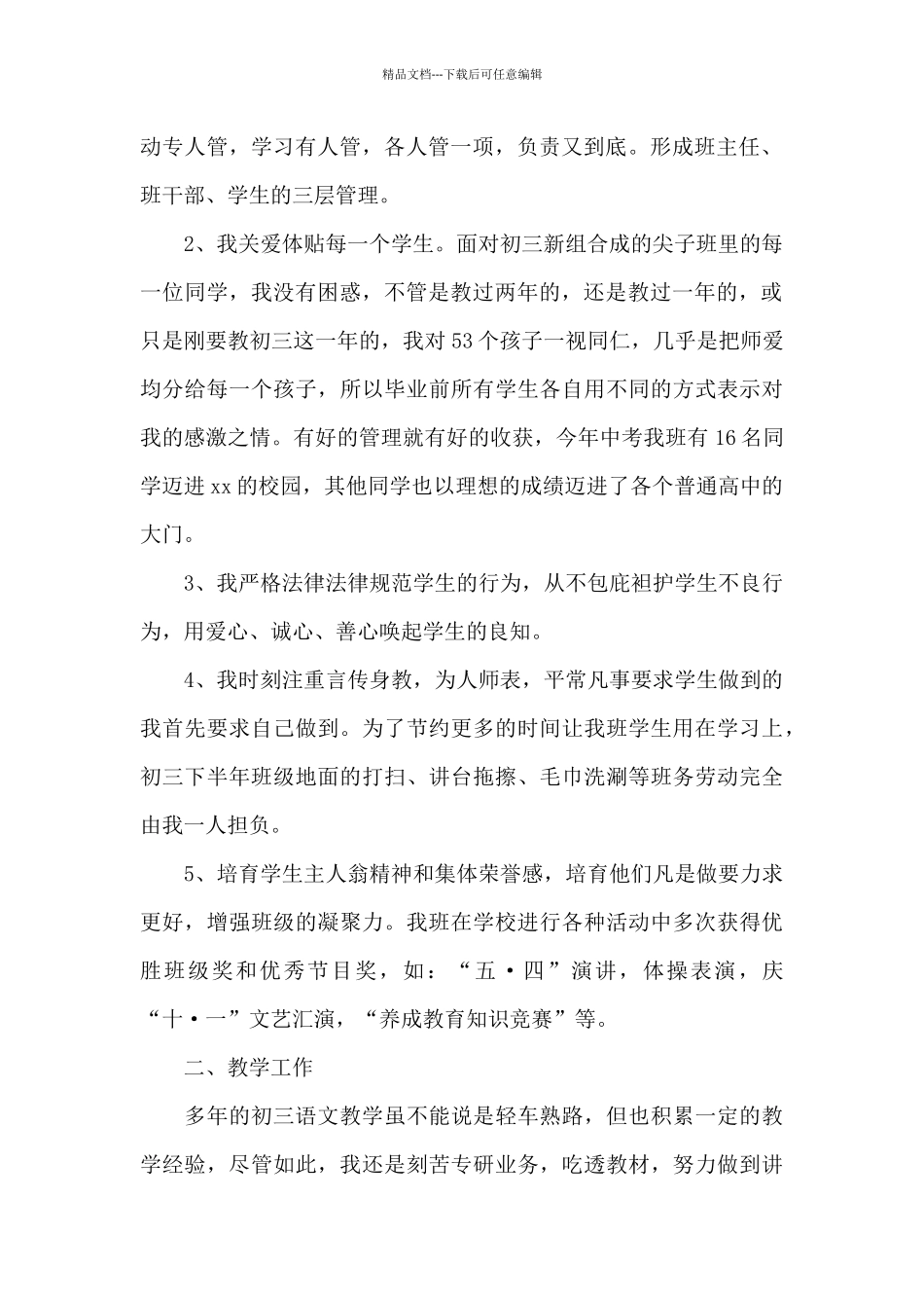 中学德育副校长述职报告_第2页