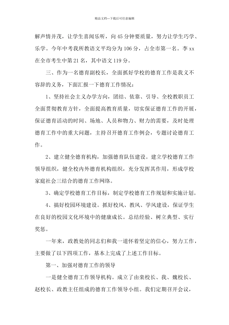 中学德育副校长述职报告_第3页