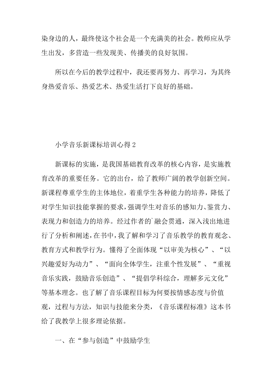 小学音乐新课标培训心得_第3页