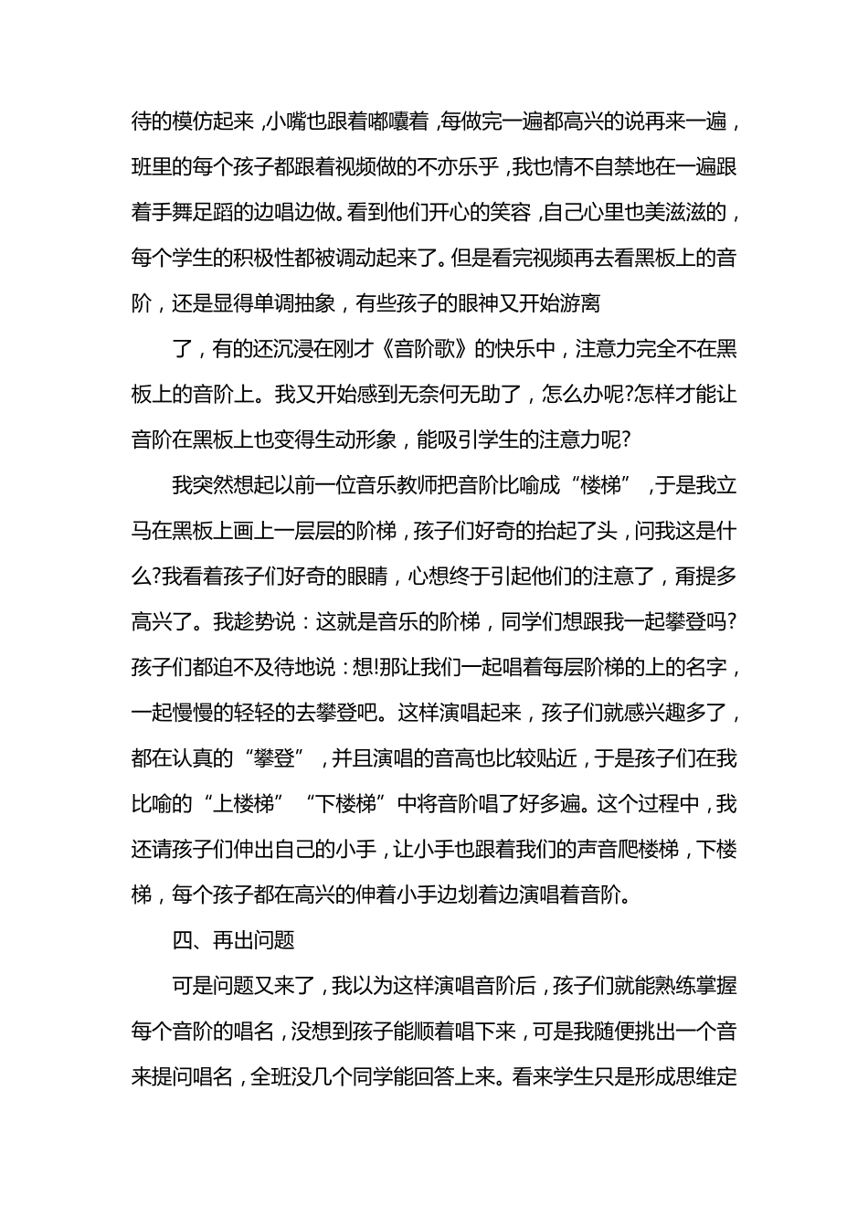 小学音乐教育叙事范文_第3页