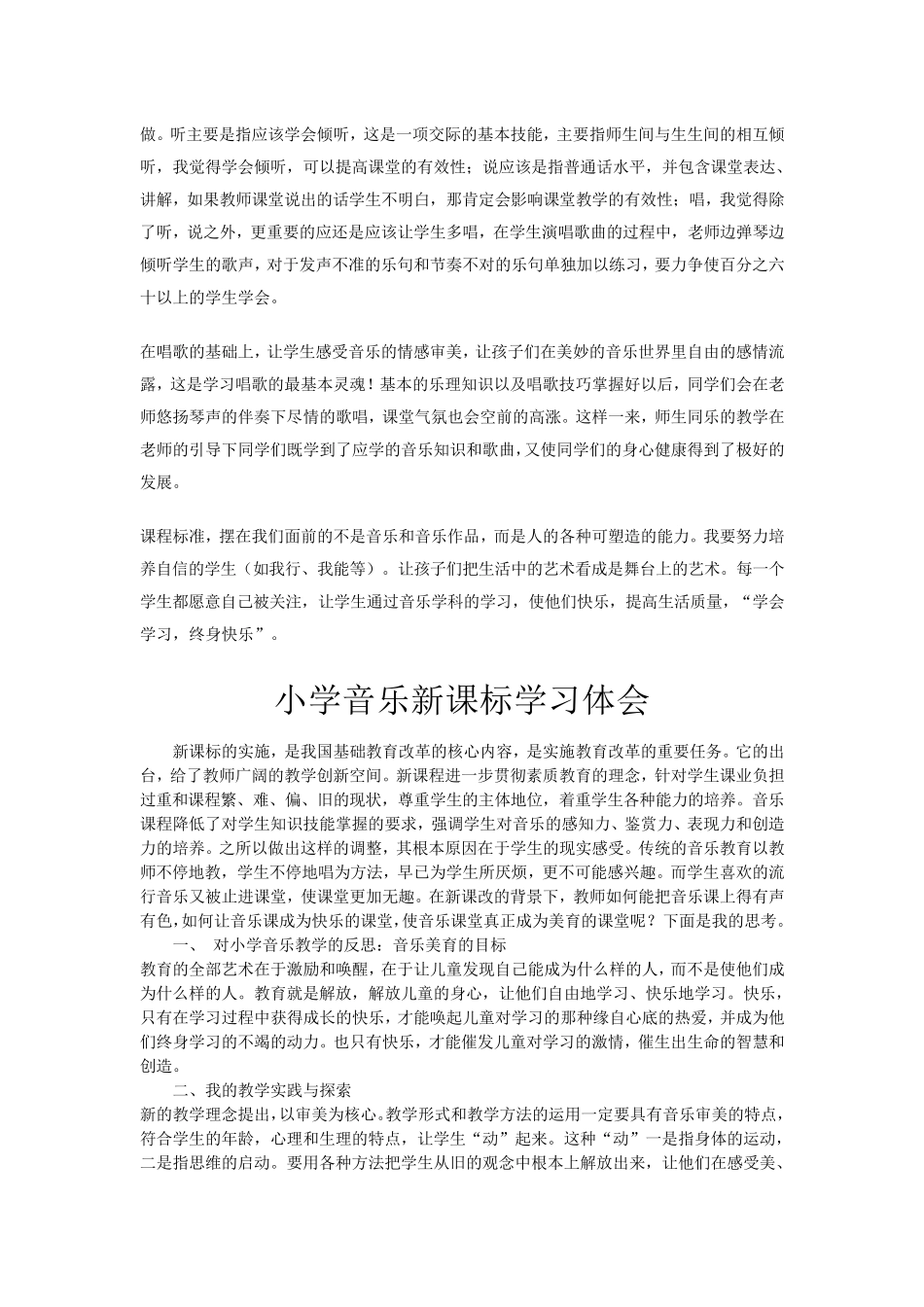 小学音乐新课标学习心得体会汇编20篇_第2页