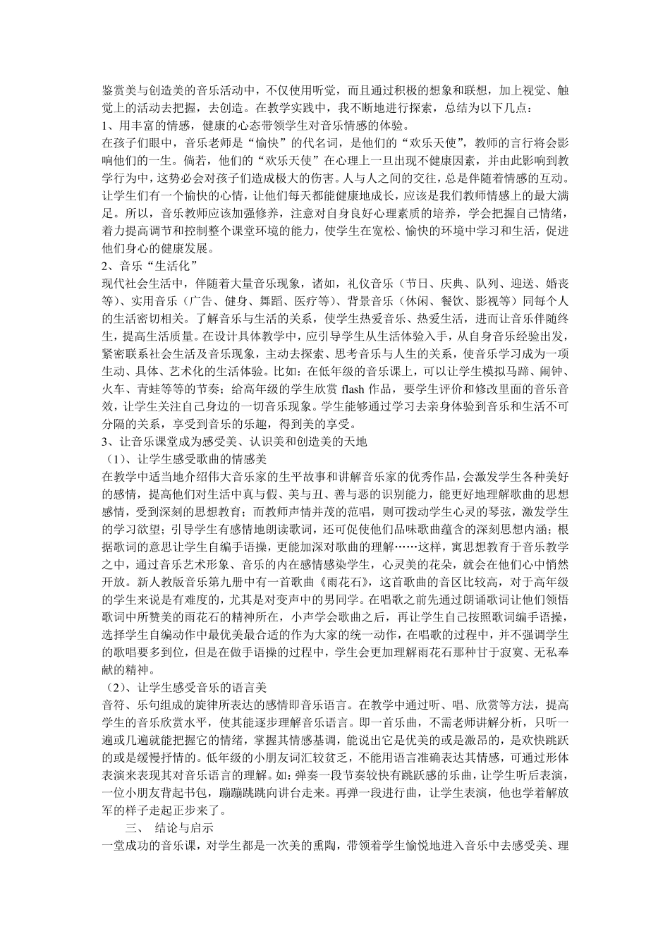 小学音乐新课标学习心得体会汇编20篇_第3页