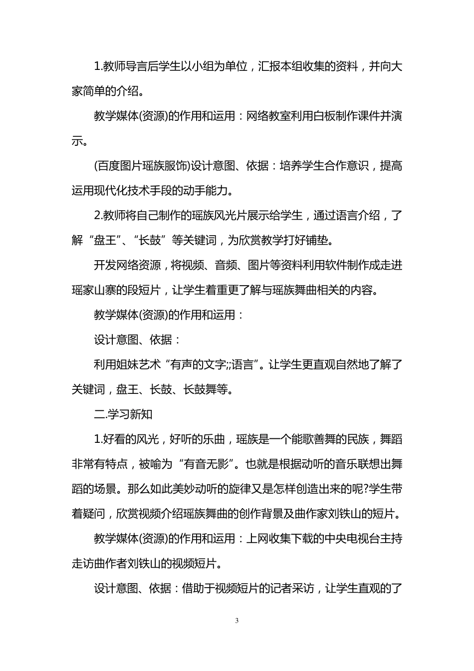 小学音乐欣赏教案_第3页