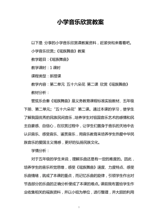 小学音乐欣赏教案