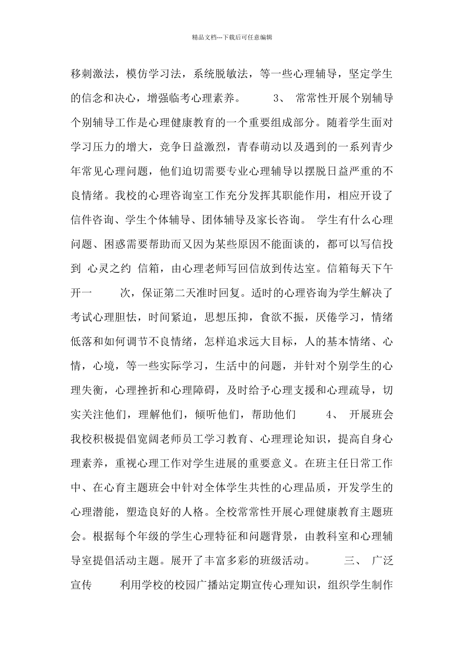 中学心理健康教育总结五篇_第2页