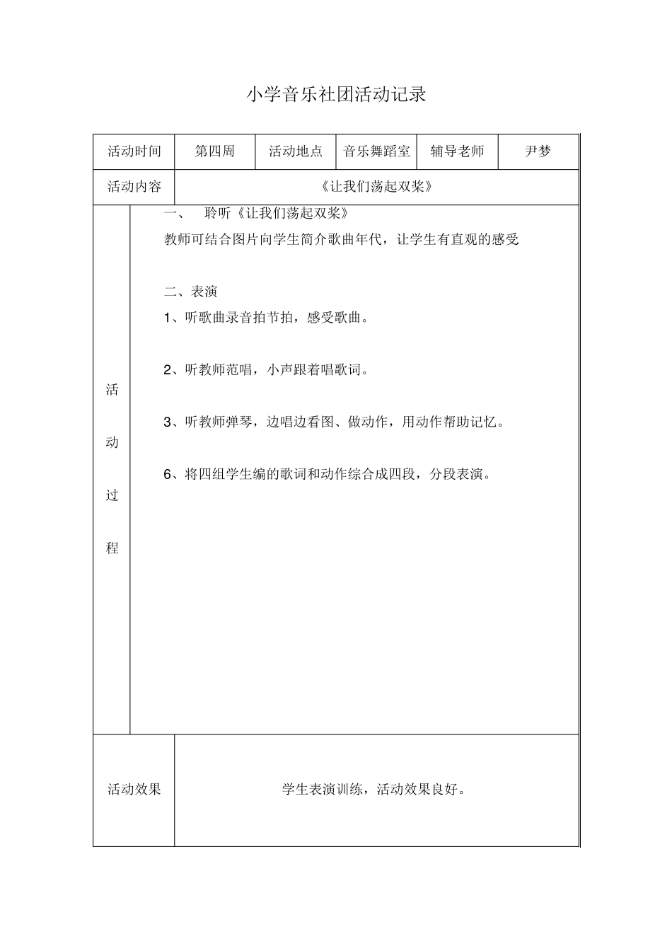 小学音乐社团活动记录_第2页