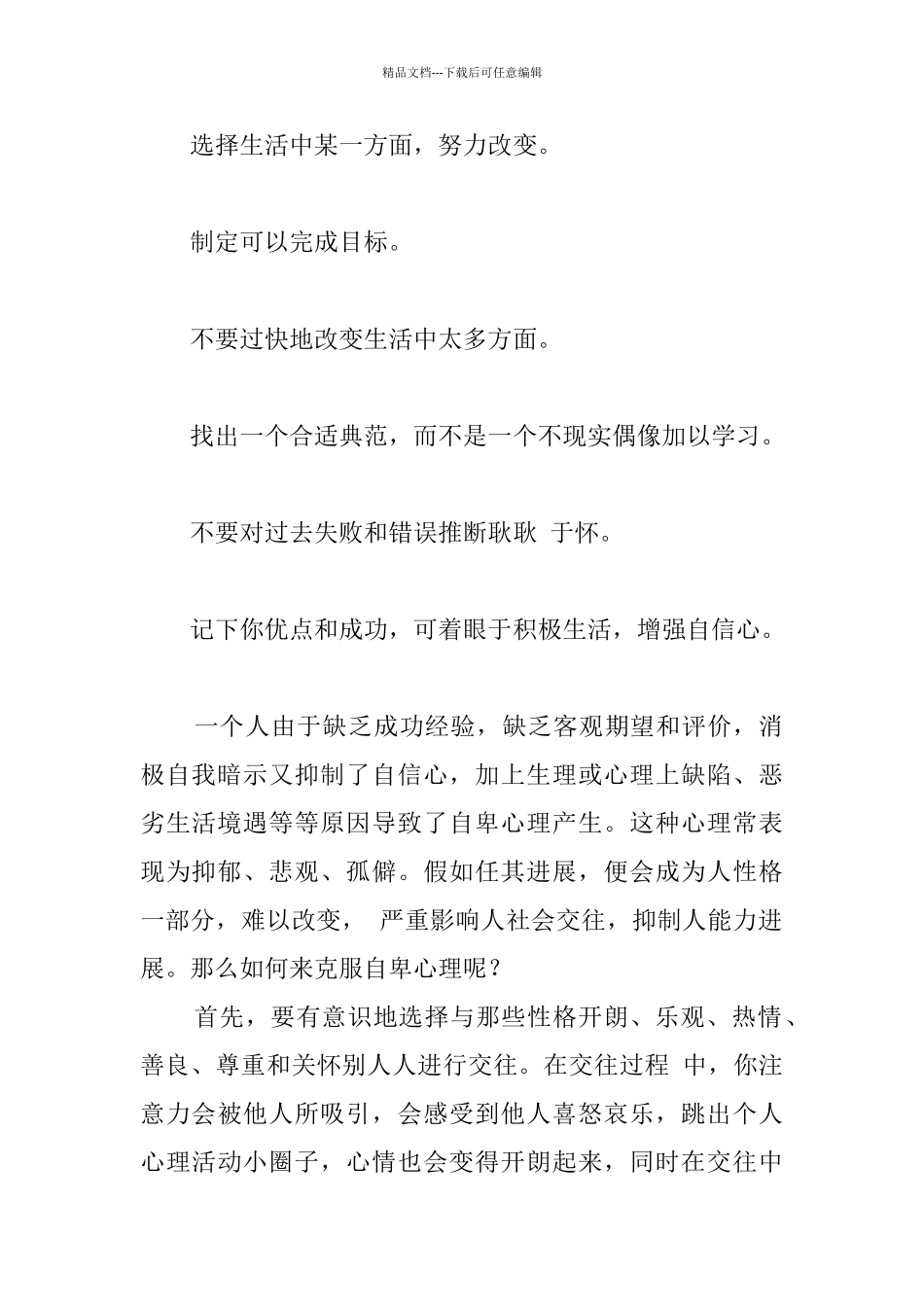 中学心理健康教育讲座稿_第2页