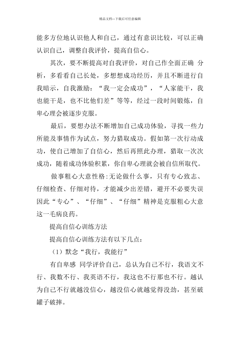 中学心理健康教育讲座稿_第3页