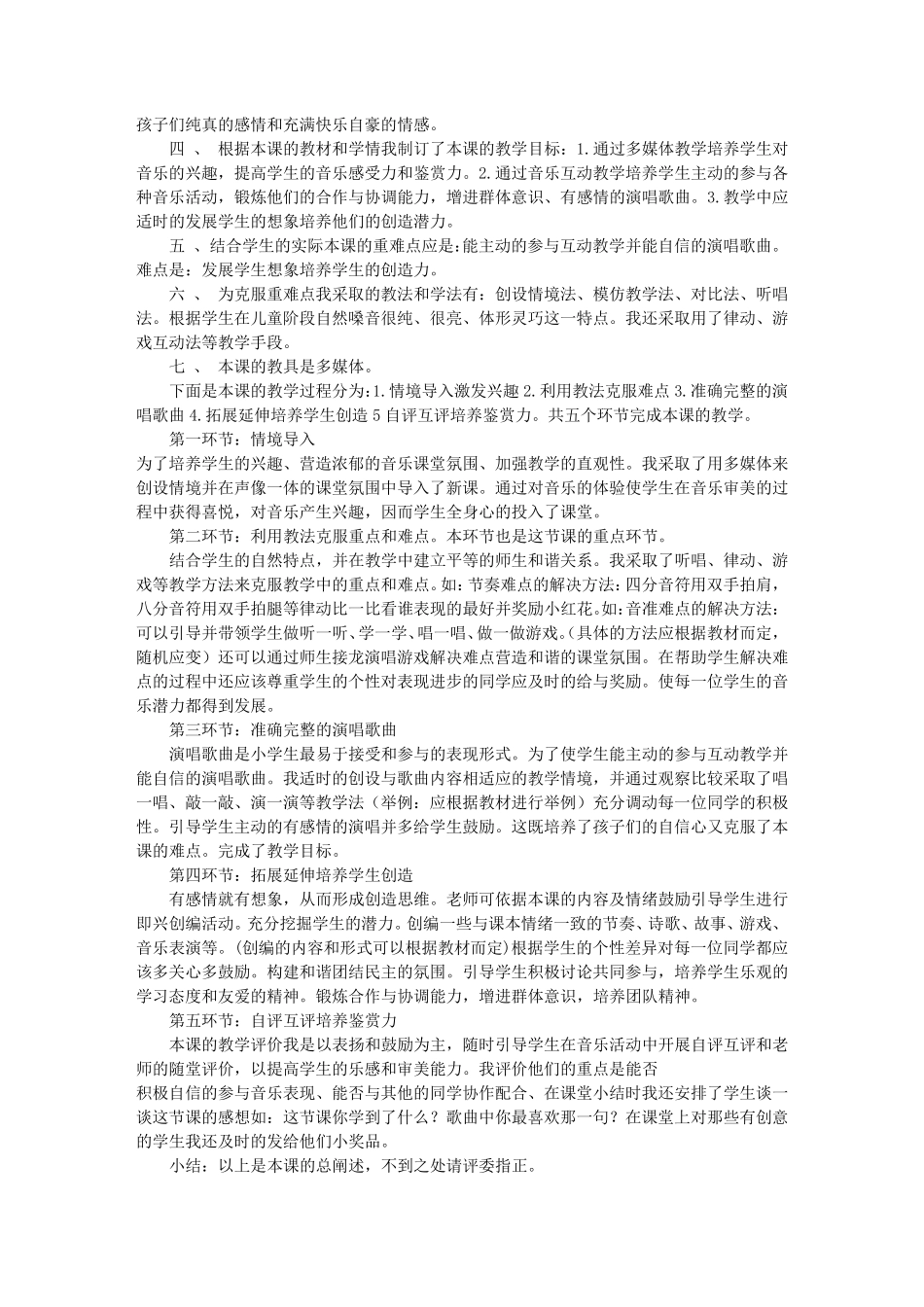 小学音乐获奖说课稿(共4篇)_第3页