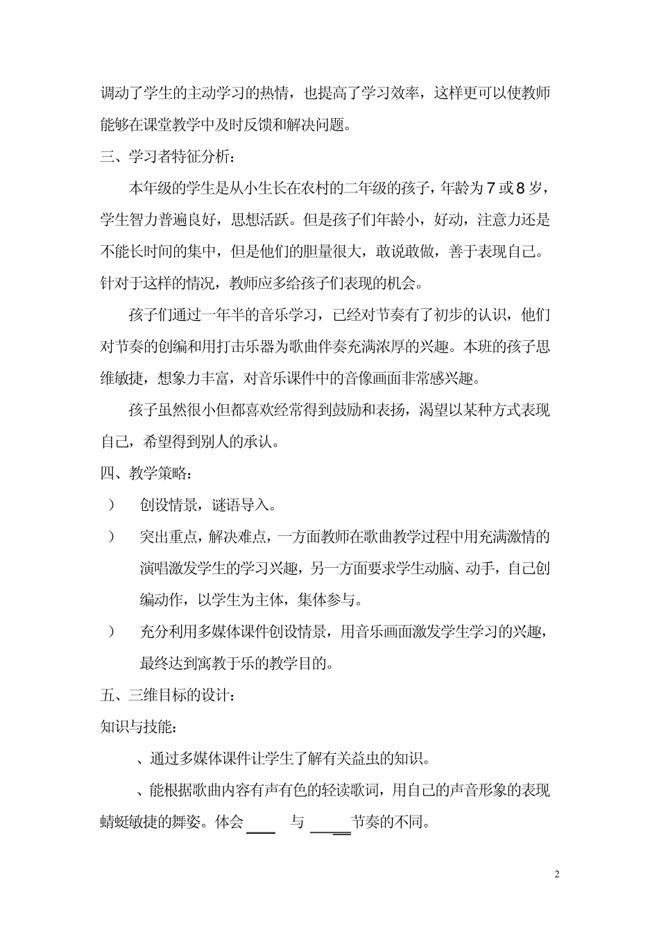 小学音乐蜻蜓教学设计案例_第2页