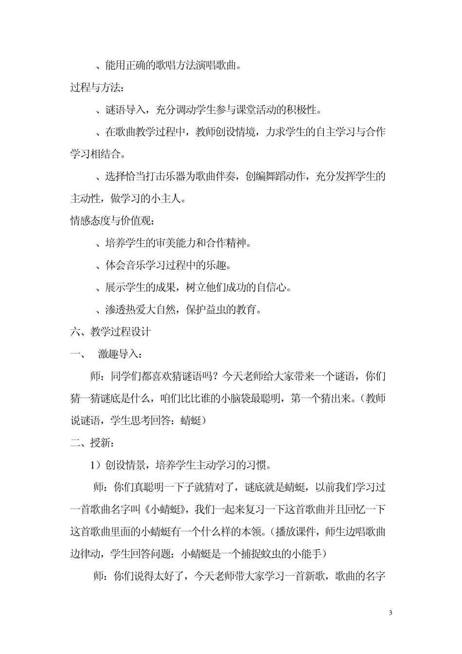 小学音乐蜻蜓教学设计案例_第3页