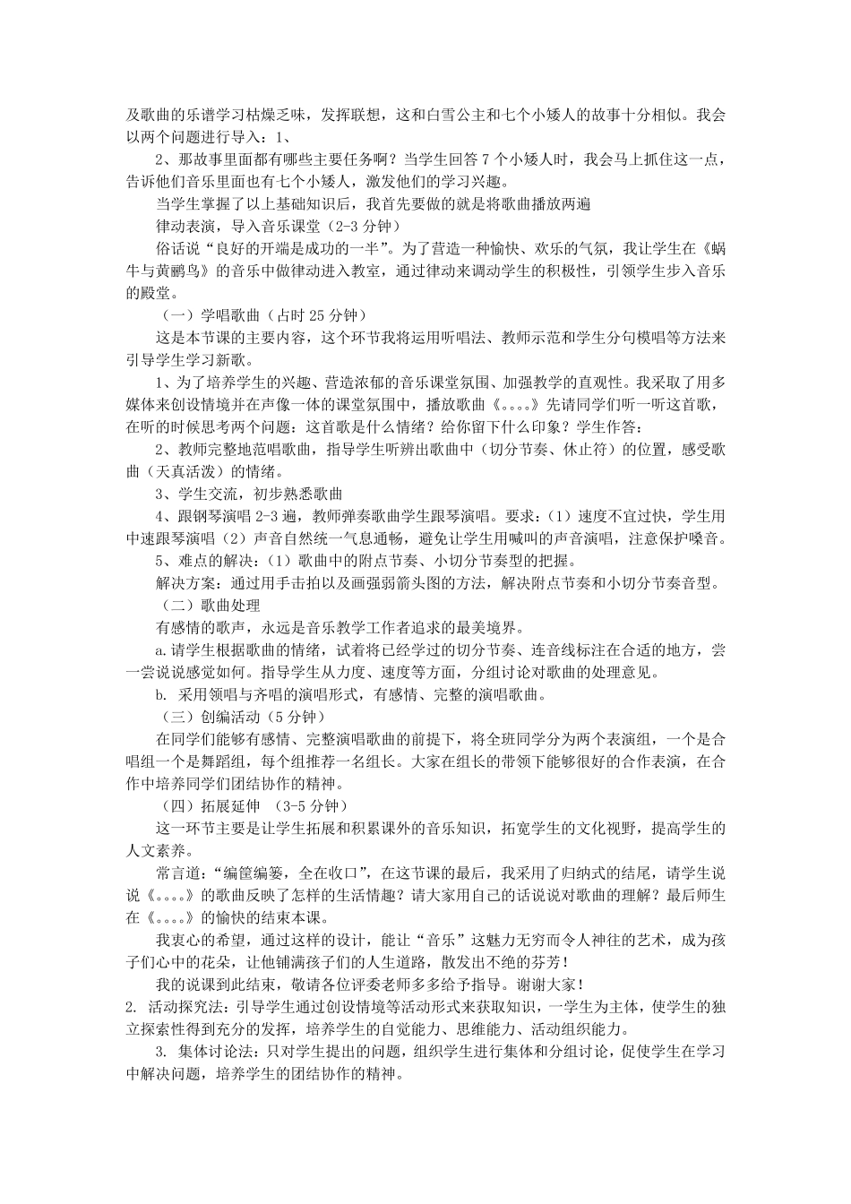 小学音乐评课稿范文(共6篇)_第2页