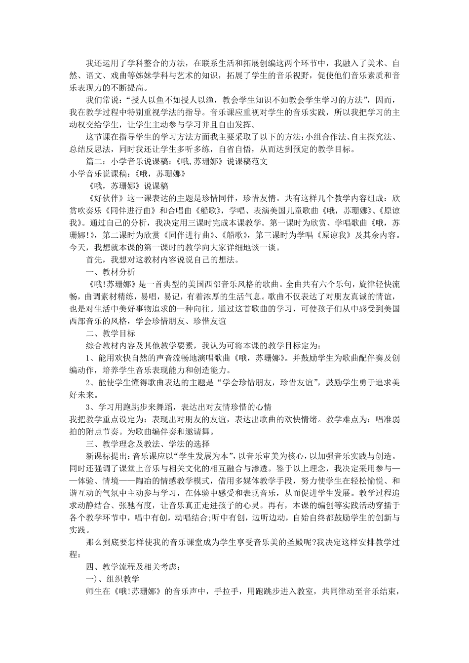 小学音乐评课稿范文(共6篇)_第3页