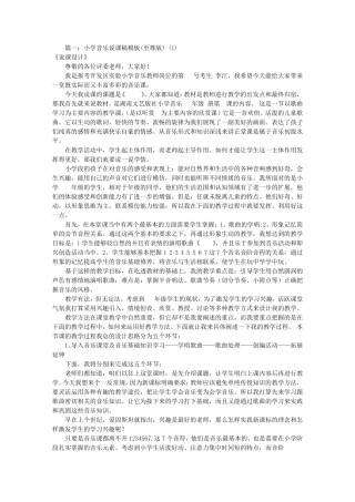 小学音乐评课稿范文(共6篇)