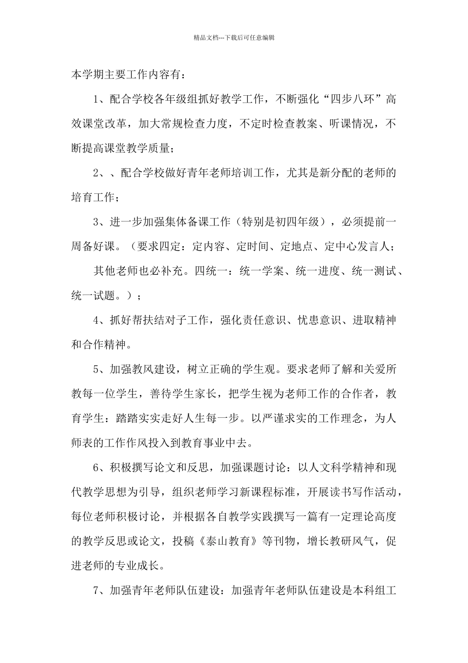 中学思品教研组工作计划和思品组教研活动安排_第2页