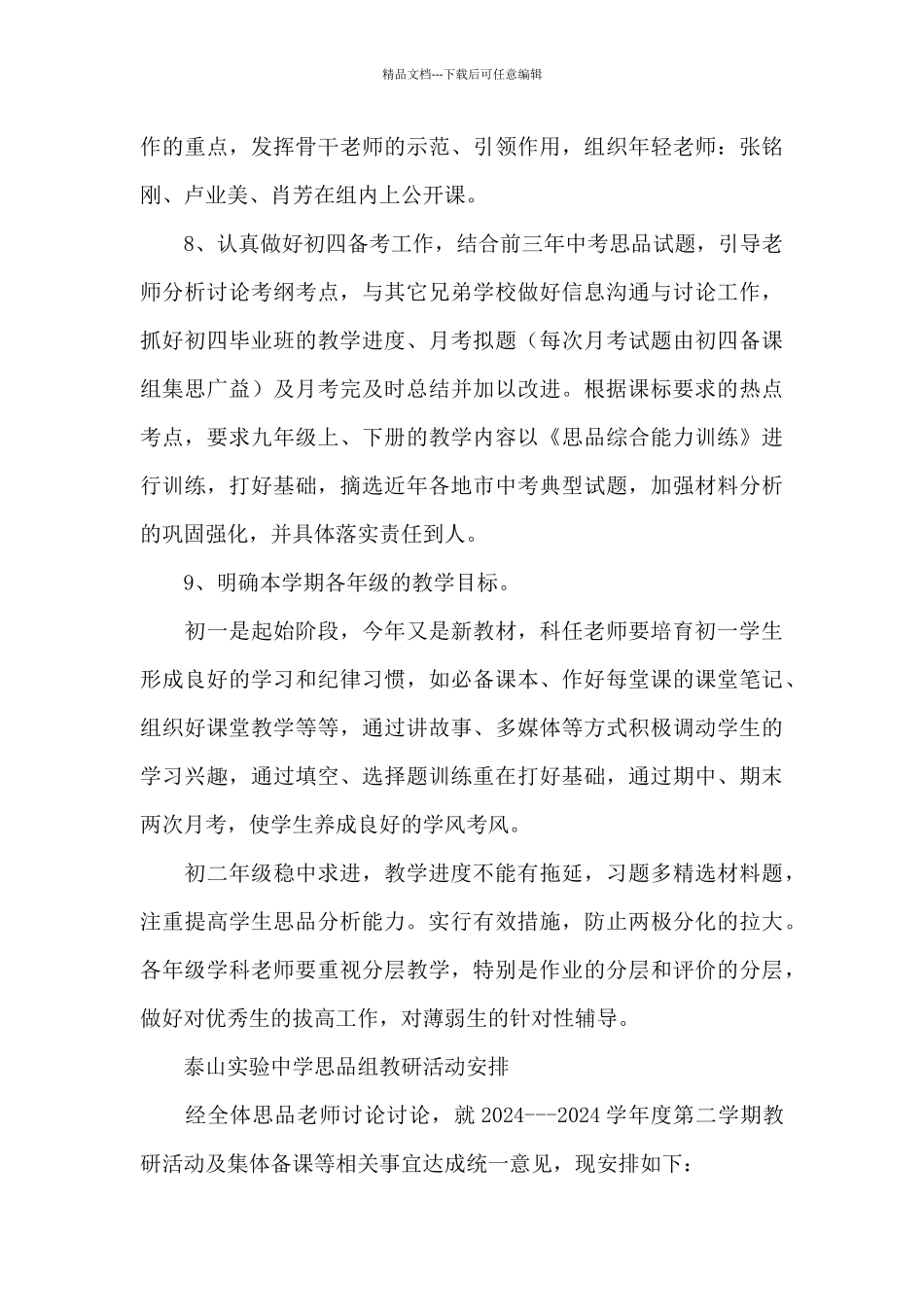中学思品教研组工作计划和思品组教研活动安排_第3页