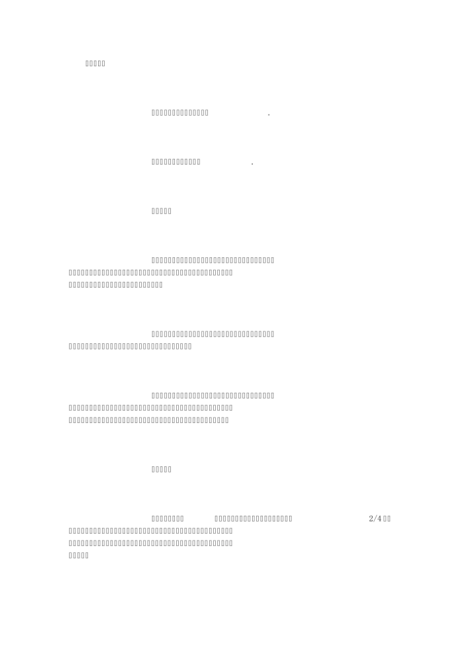 小学音乐试教教案_第1页