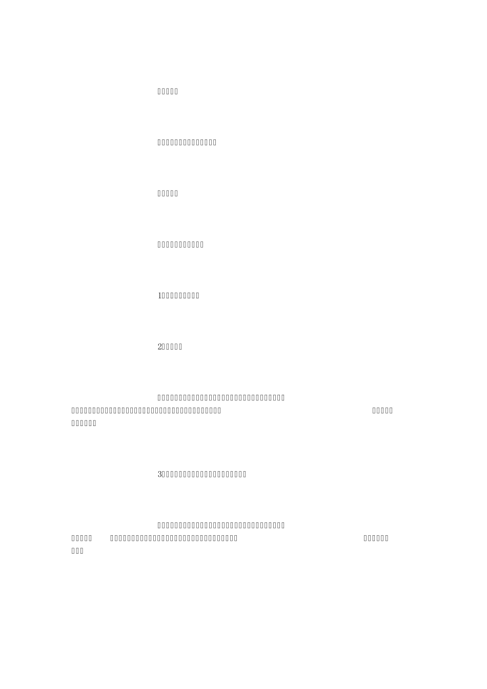 小学音乐试教教案_第3页