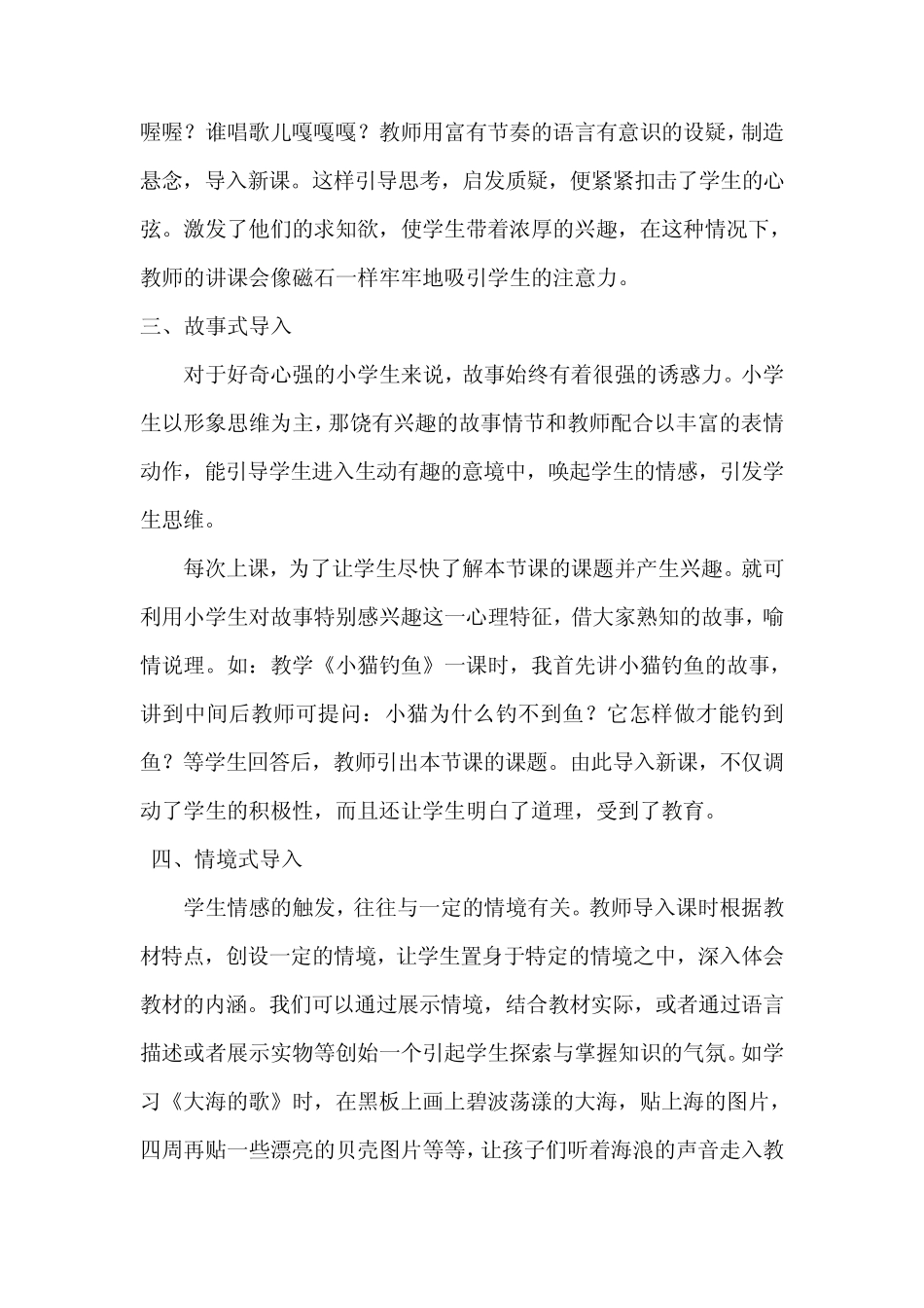 小学音乐课中的导入_第2页